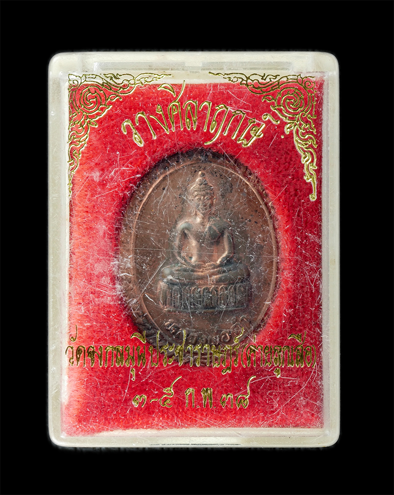 18Aug24 (123)bp.jpg - เหรียญหลวงพ่อดำ หลังพระปลัด อ.อินทสาโร วัดจงกลมุนีประชาราษฎร์(ค่ายลูกเสือ) จ.นนทบุรี รุ่น 1 ปี2538 รุ่นวางศิลาฤกษ์ เนื้อทองแดง พระเก่าสวย มวลสารดี พิธ [..] | https://kamulet.in.th